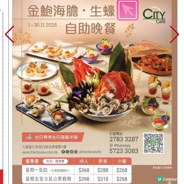 City Cafe 金鮑海膽‧生蠔自助晚餐