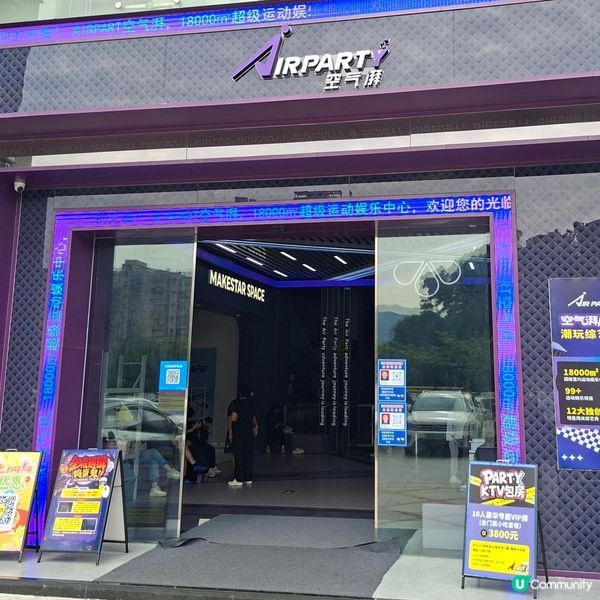 ✨️空氣湃嘉年華🥰深圳放電好去處🤩4小時玩到盡💞