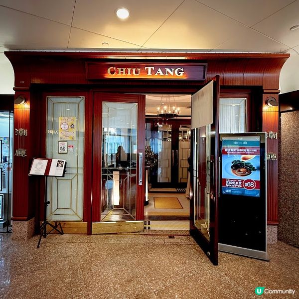 久別重逢的快樂@潮廳Chiu Tang