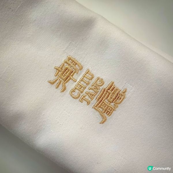 久別重逢的快樂@潮廳Chiu Tang