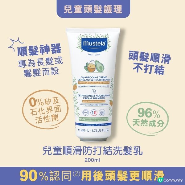 Mustela - 兒童順滑防打結洗髮乳