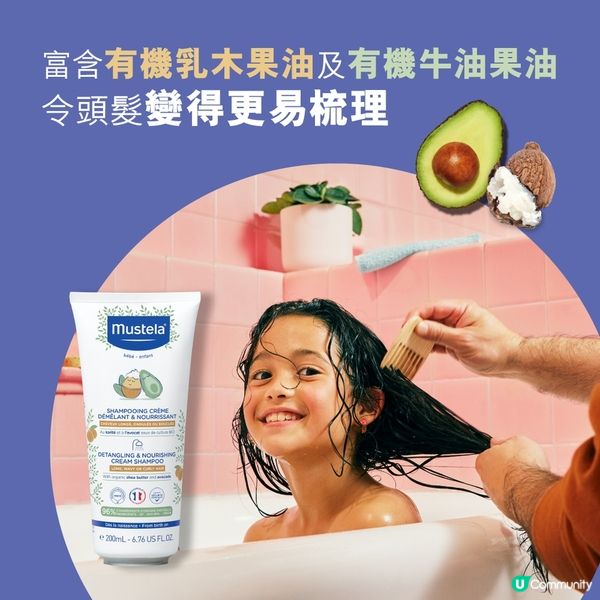Mustela - 兒童順滑防打結洗髮乳
