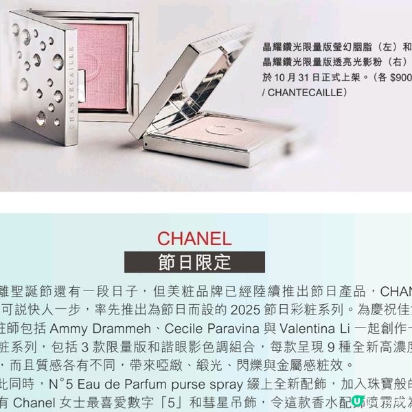CHANTECAILLE胭脂光影