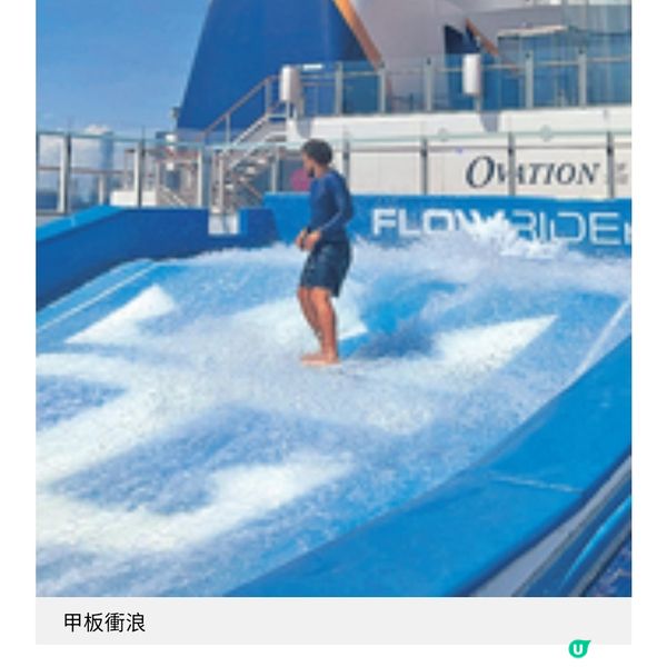 玩盡海洋光譜號攻略 精選7大必玩打卡點