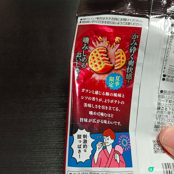 桃哈多極厚紫蘇梅網狀薯脆