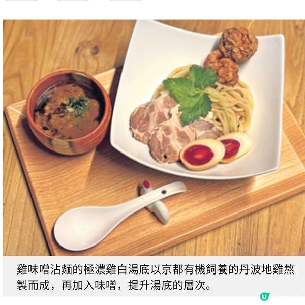 冠軍級拉麵店立体派3款限定拉麵養生體驗