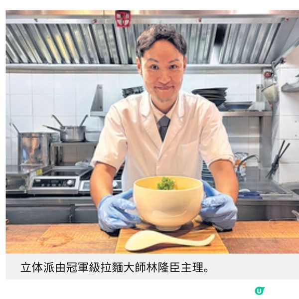 冠軍級拉麵店立体派3款限定拉麵養生體驗