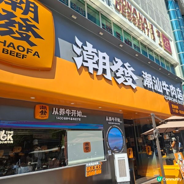 潮發潮汕牛肉火鍋店🤤東門老街必食推介🥩🔥