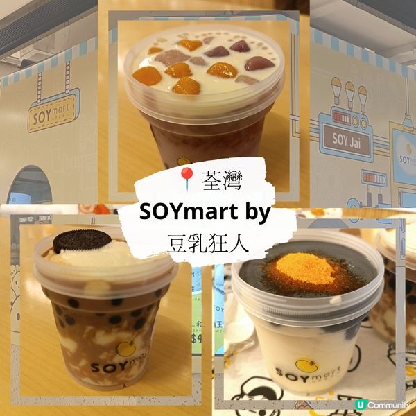 豆乳狂人🤤！高質豆乳甜品😋！