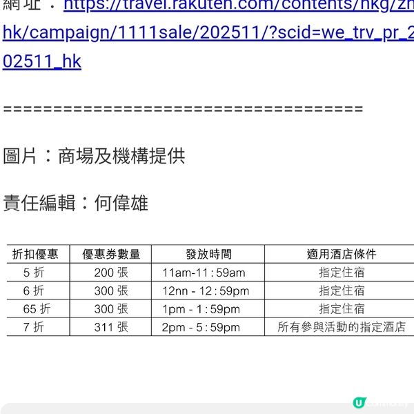 Rakuten Travel 推出11.11SALE優惠