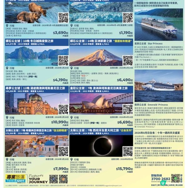專業旅運 公主郵輪 阿拉斯加之旅