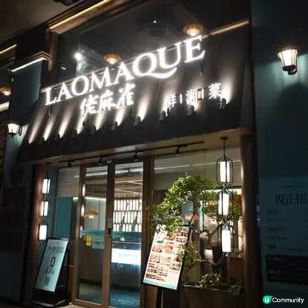 高質灣仔佬麻雀 · 鮮湘菜
