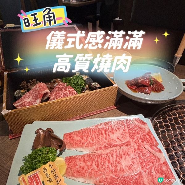 旺角•燒肉儀式感滿分！🔥 魔法書燒肉📖🤤