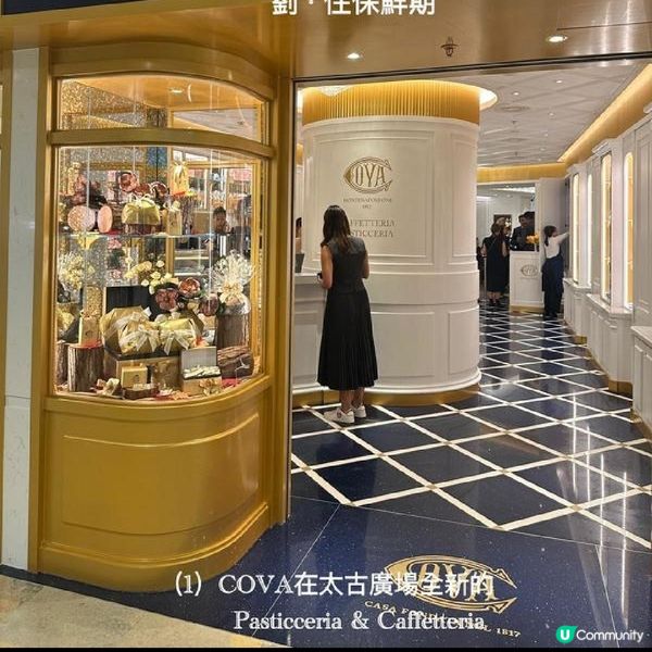 意大利餐飲名店Cova 太古廣場全新Pasticceria 