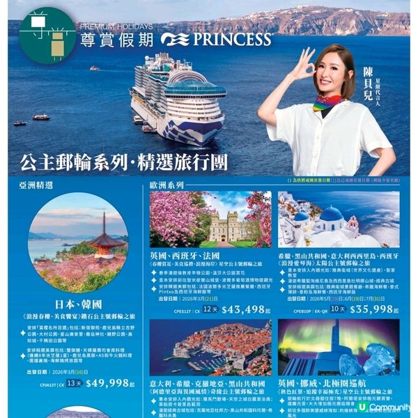 公主郵輪 × 尊賞假期｜極光與歐洲文化深度之旅