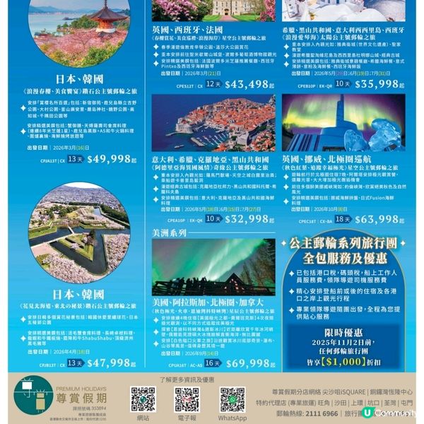 公主郵輪 × 尊賞假期｜極光與歐洲文化深度之旅