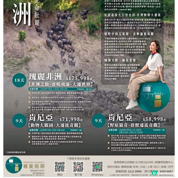 專賞假期 非洲之旅