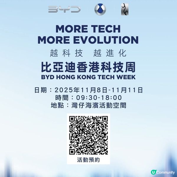 比亞迪香港科技周