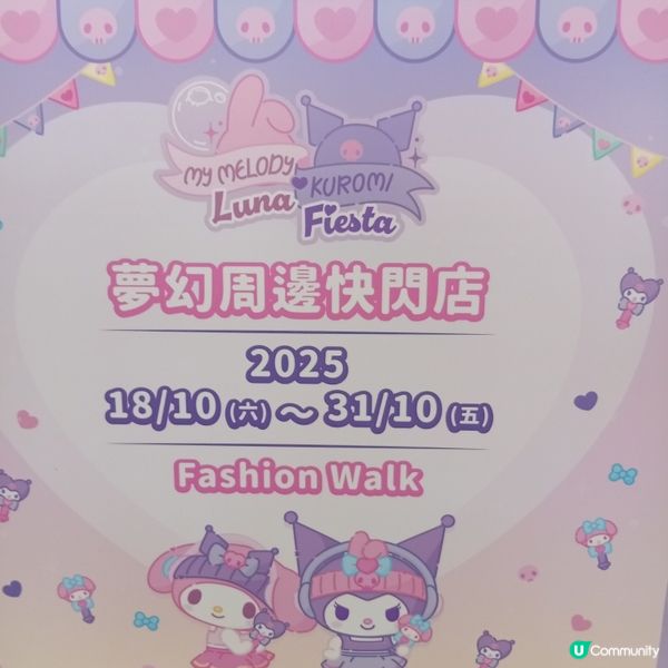 My Melody ❤ Kuromi 快閃店登陸銅鑼灣！