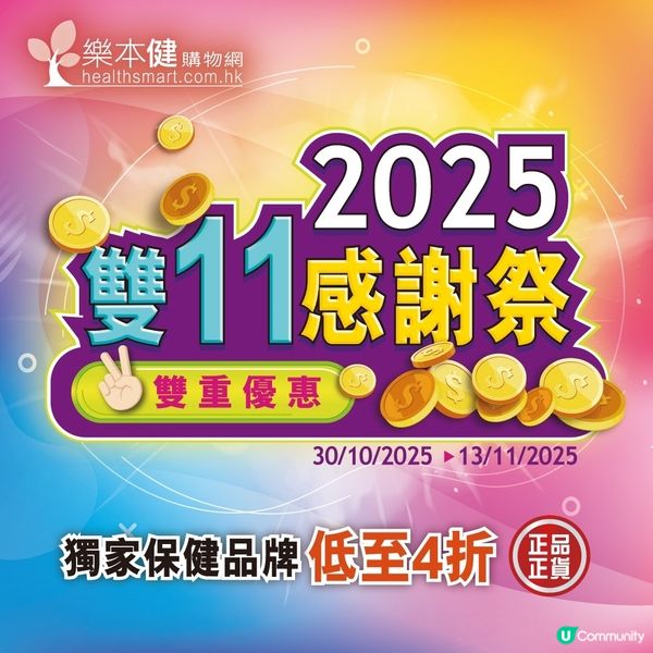 【雙11感謝祭】雙重優惠．多買多賞🔥🥳