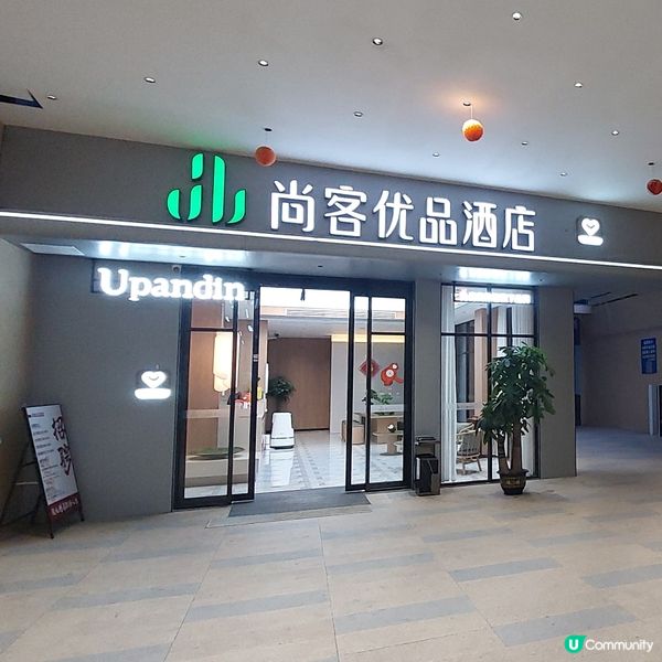 恩平尚客優品酒店🛏🧳🏨