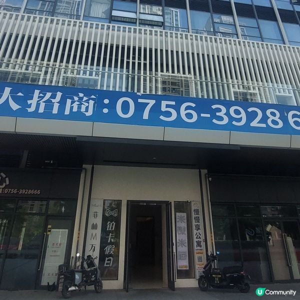 米漾米居👍🛏🧳🏨