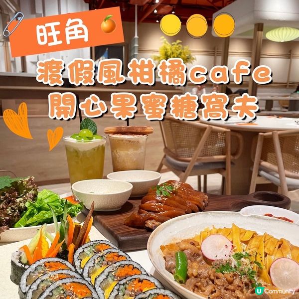 旺角•渡假風柑橘cafe 開心果蜜糖窩夫