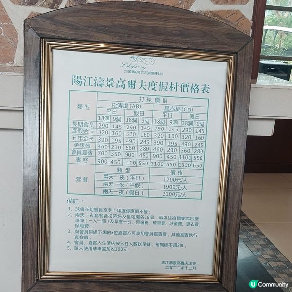 陽江濤景高爾夫度假村🏌⛳️