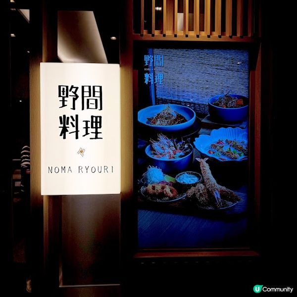 溫馨小店@野間料理 NOMA ryouri