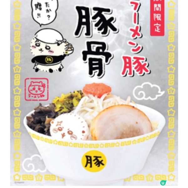 吉伊卡哇拉麵香港店推新品 海獺師傅主題豚骨拉麵