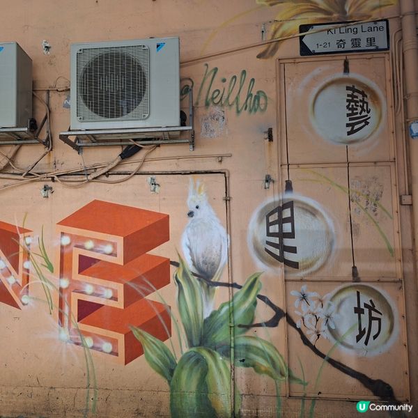 藝里坊打卡📸超高質壁畫靚到爆🤩