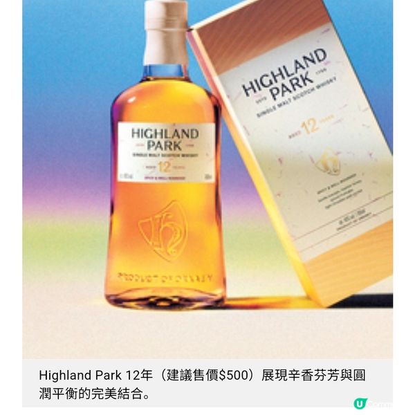 56年稀世珍釀與星廚聯名之作 Highland Park新章