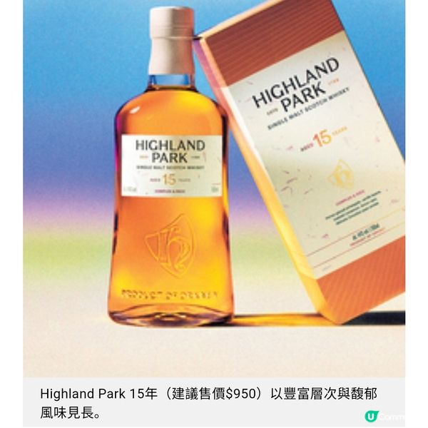 56年稀世珍釀與星廚聯名之作 Highland Park新章
