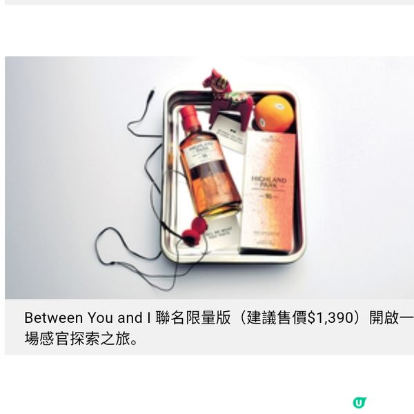 56年稀世珍釀與星廚聯名之作 Highland Park新章