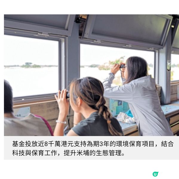 賽馬會近8千萬啟動「智慧濕地管理計劃」 米埔保育員善用科技應