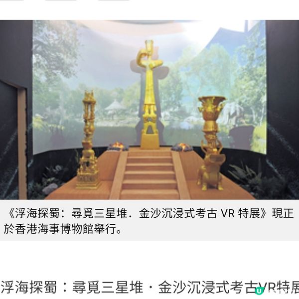 尋覓三星堆金沙沉浸式VR展 穿越三千年 科技重現古蜀文明