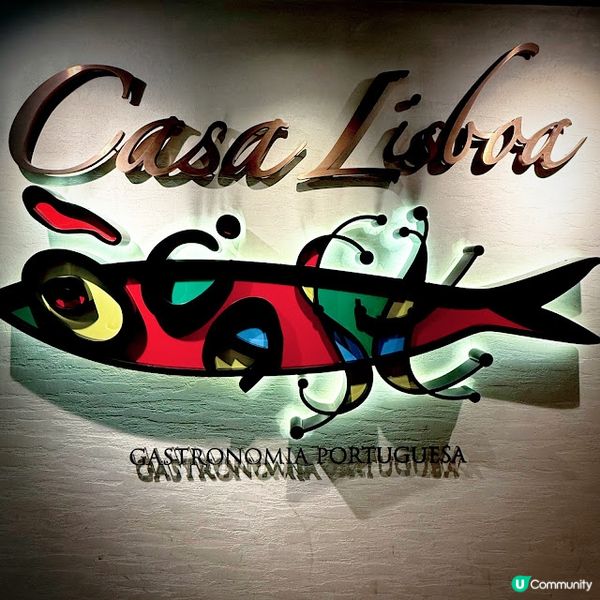 秋之「葡」味@Casa Lisboa