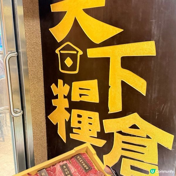 天下糧倉牛肉火鍋放題🤤！旺角開餐！