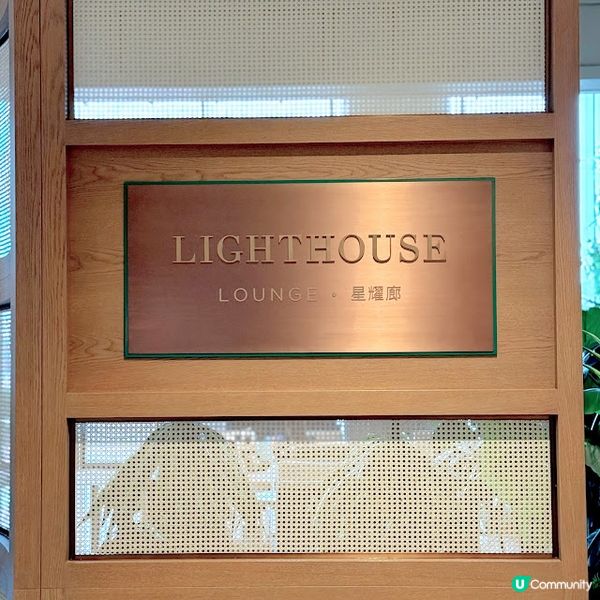 清新和風下午茶@Lighthouse Lounge