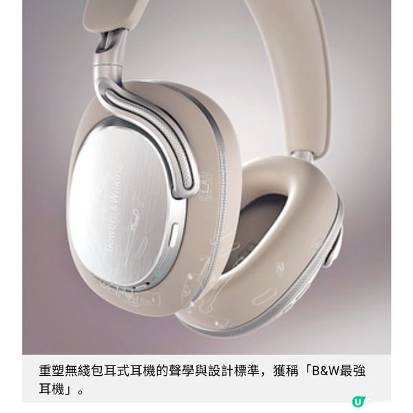 Bowers & Wilkins 最新旗艦無綫耳機Px8S2