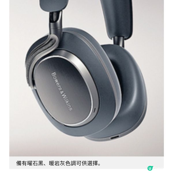 Bowers & Wilkins 最新旗艦無綫耳機Px8S2
