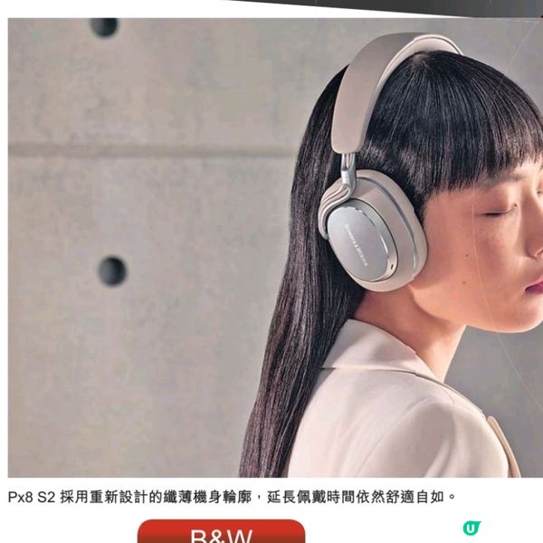 Bowers & Wilkins 最新旗艦無綫耳機Px8S2