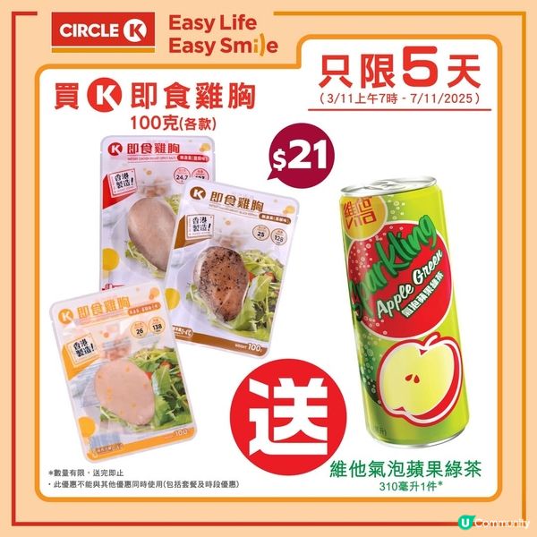 Circle K即食雞胸🐔，配埋維他氣泡蘋果綠茶🍎$21