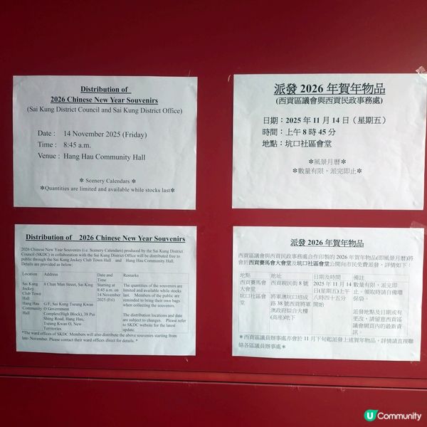 2026年西貢區議會大月曆派發安排