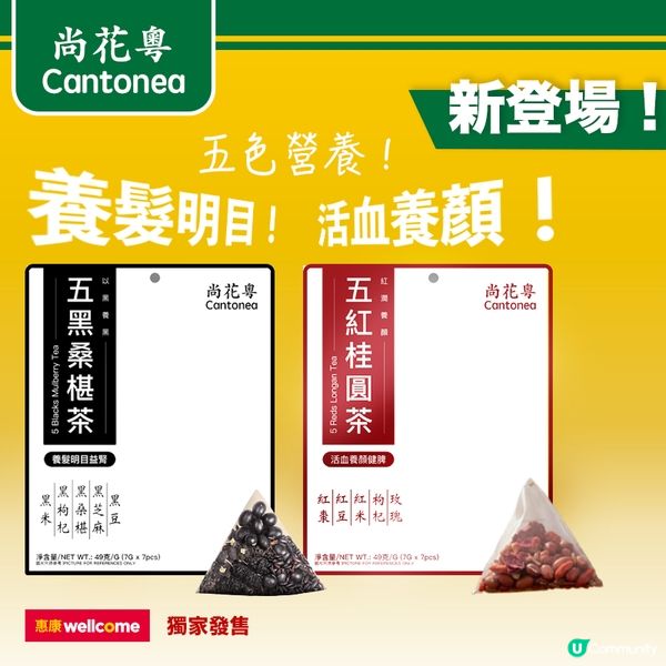 「尚花粵」 五色好茶登陸惠康超市！