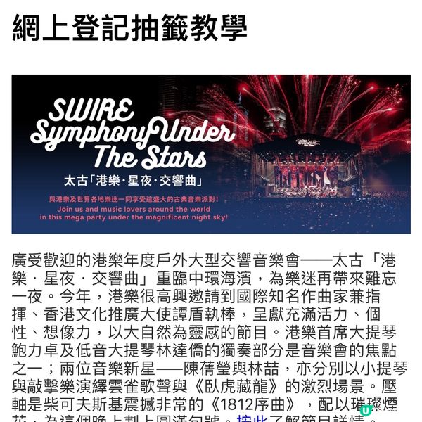 免費浪漫交響樂之夜～太古「港樂．星夜．交響曲」