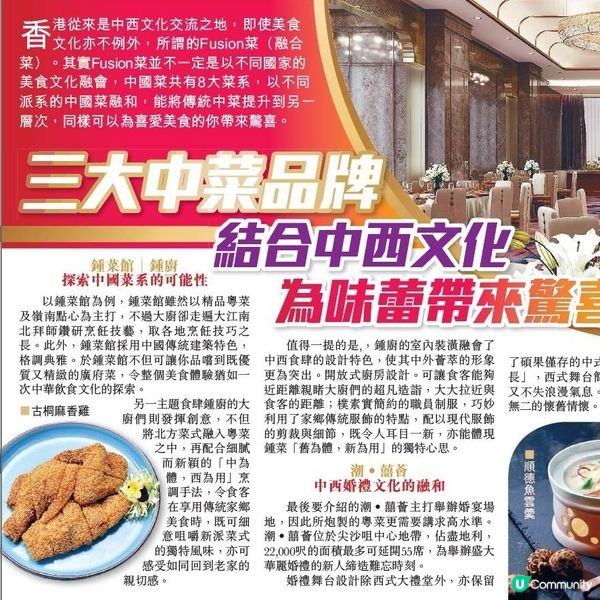 三大中菜品牌結合中西文化為味蕾帶來驚喜