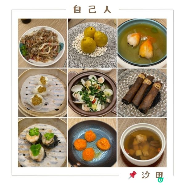 📝沙田。自己人