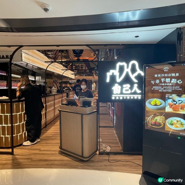 📝沙田。自己人