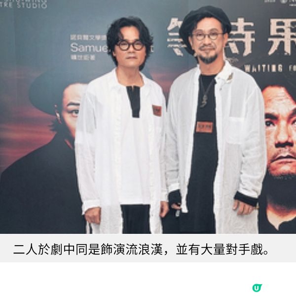 《等待果陀》專訪朱栢謙演戲如偵探鍥而不捨 林家棟努力為演藝